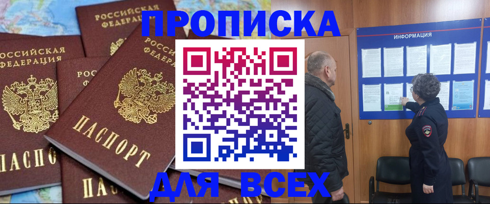прописка в Набережных Челнах