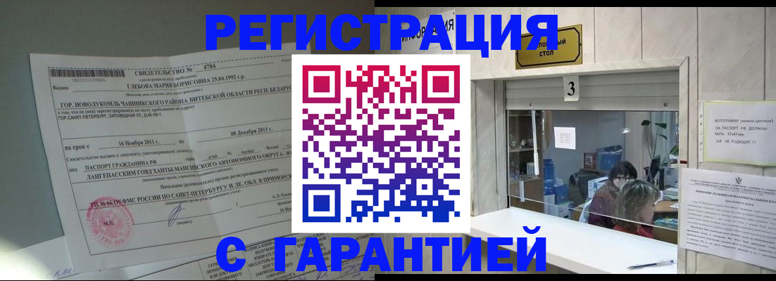 прописка в Набережных Челнах