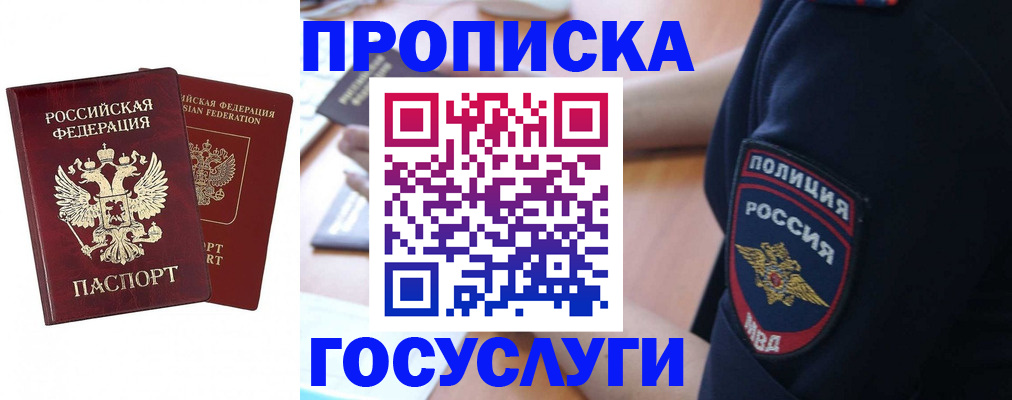 временная прописка в Набережных Челнах